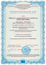 Сертификат ISO 9001