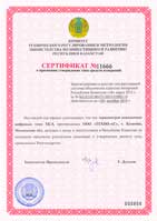 Термометр ТК-5.08 Сертификат Казахстан 2015 (rus)