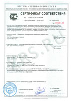 Сертификат соответствия № РОСС RU.АГ35.Н02698