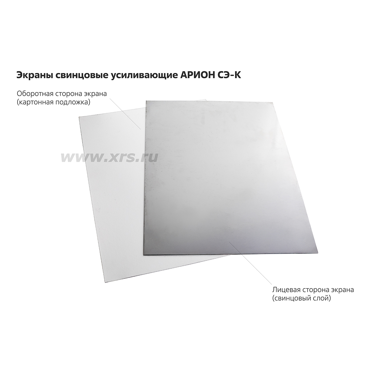 Лицевая и оборотная сторона экранов Арион СЭ-К