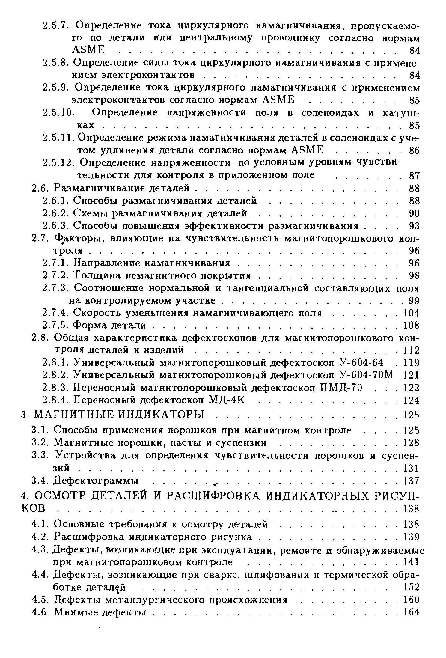 Дефектоскоп пмд-70 инструкция