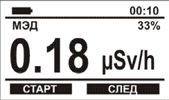 Показания дисплея дозиметра ДКГ-PM1610 в режиме МЭД