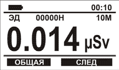 Показания дисплея дозиметра ДКГ-PM1610 в режиме ЭД