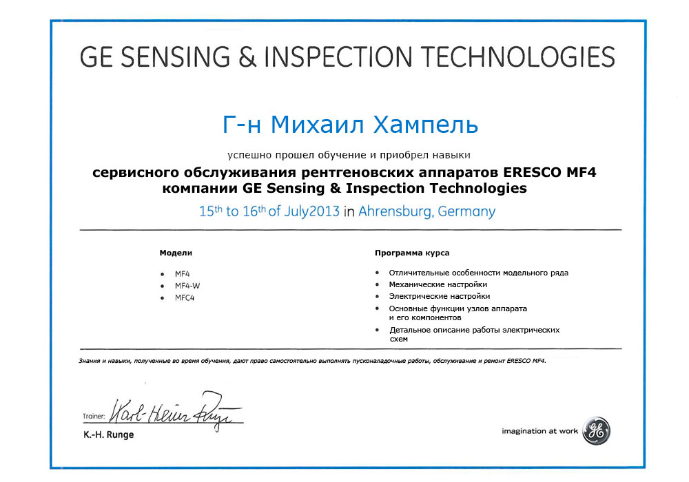 Сертификат ERESCO
