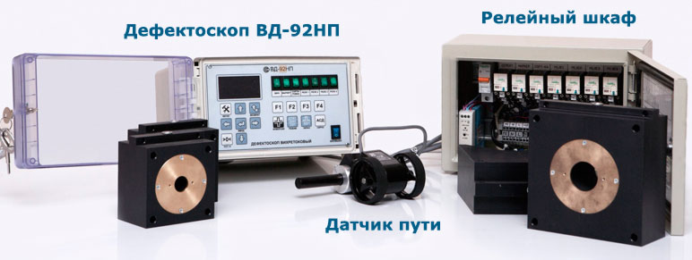 Дефектоскоп ВД-92 НП и перефирийные устройства