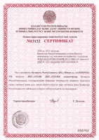 Сертификат республики Казахстан ДКГ-АТ2140