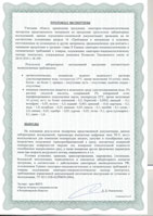Термометр ТК-5.011 Экспертное Заключение 2014-2