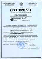 Термометр ТК-5.01М Сертификат Беларусь 2001