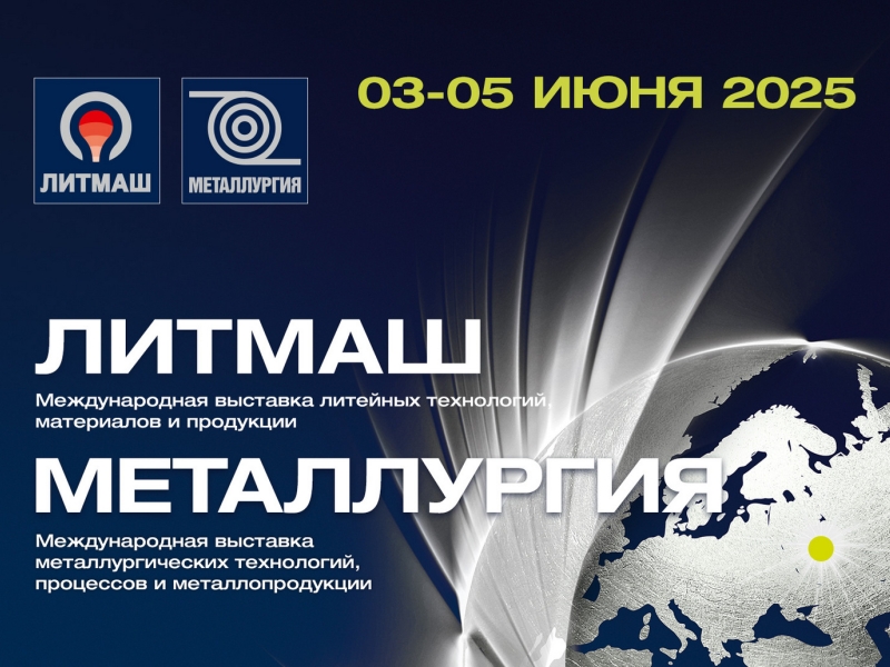 «Рентест» примет участие в выставке Литмаш–2025